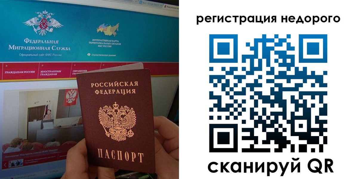 временная регистрация купить в Пласте