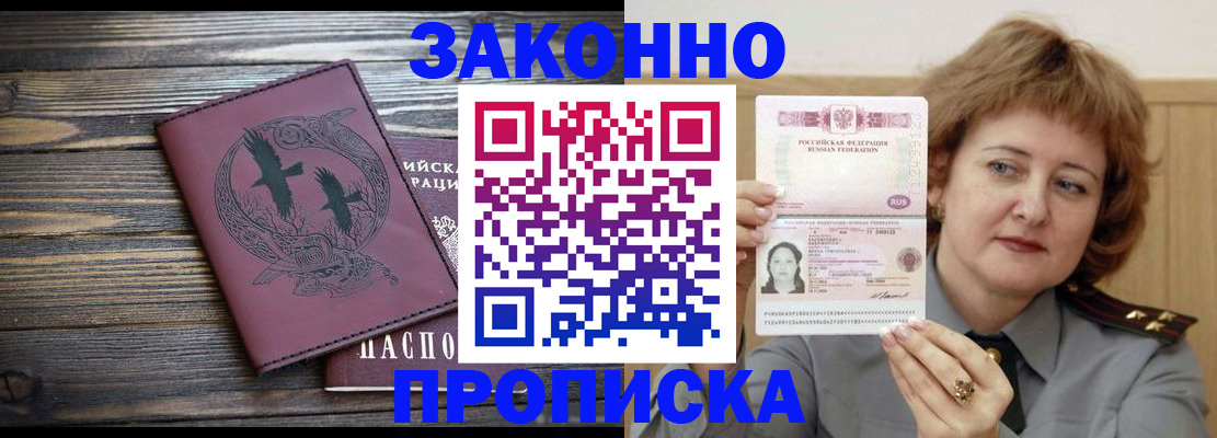 временная регистрация в квартире в Пласте