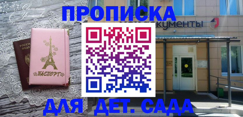 прописка регистрация в Пласте