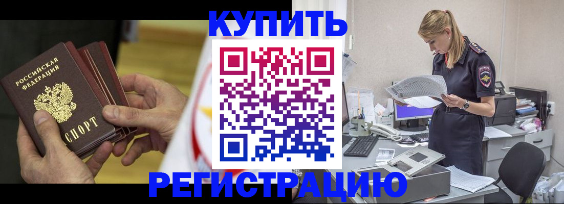 прописка законно в Пласте