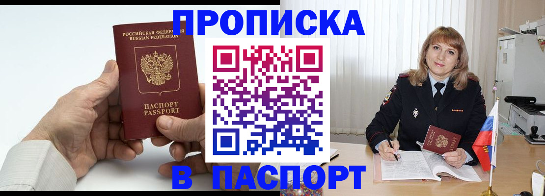 временная регистрация надежно в Пласте