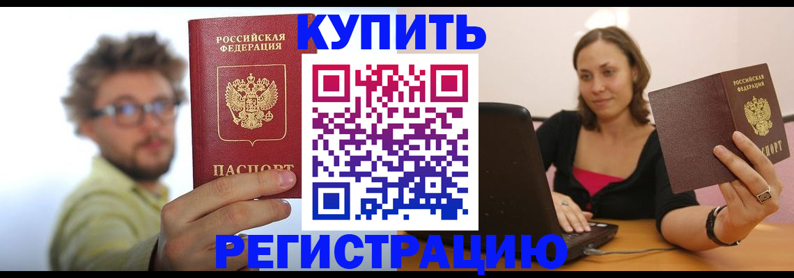 временная регистрация надежно в Пласте