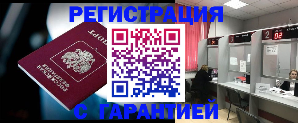 купить прописку в Пласте