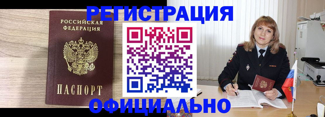 временная регистрация законно в Пласте