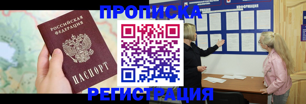 временная регистрация недорого в Пласте