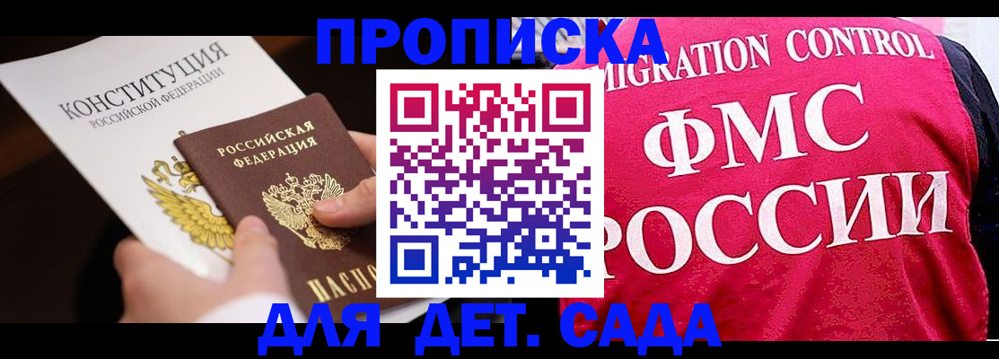 прописка 2025 в Пласте